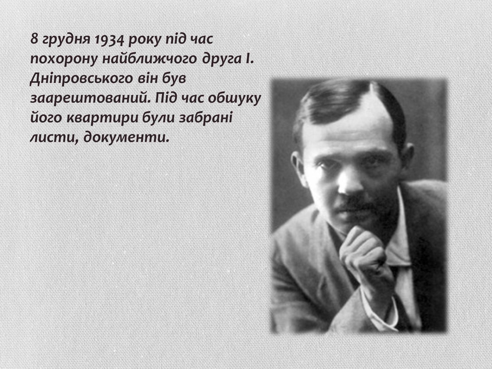 Презентація на тему «Микола куліш» (варіант 1) - Слайд #10