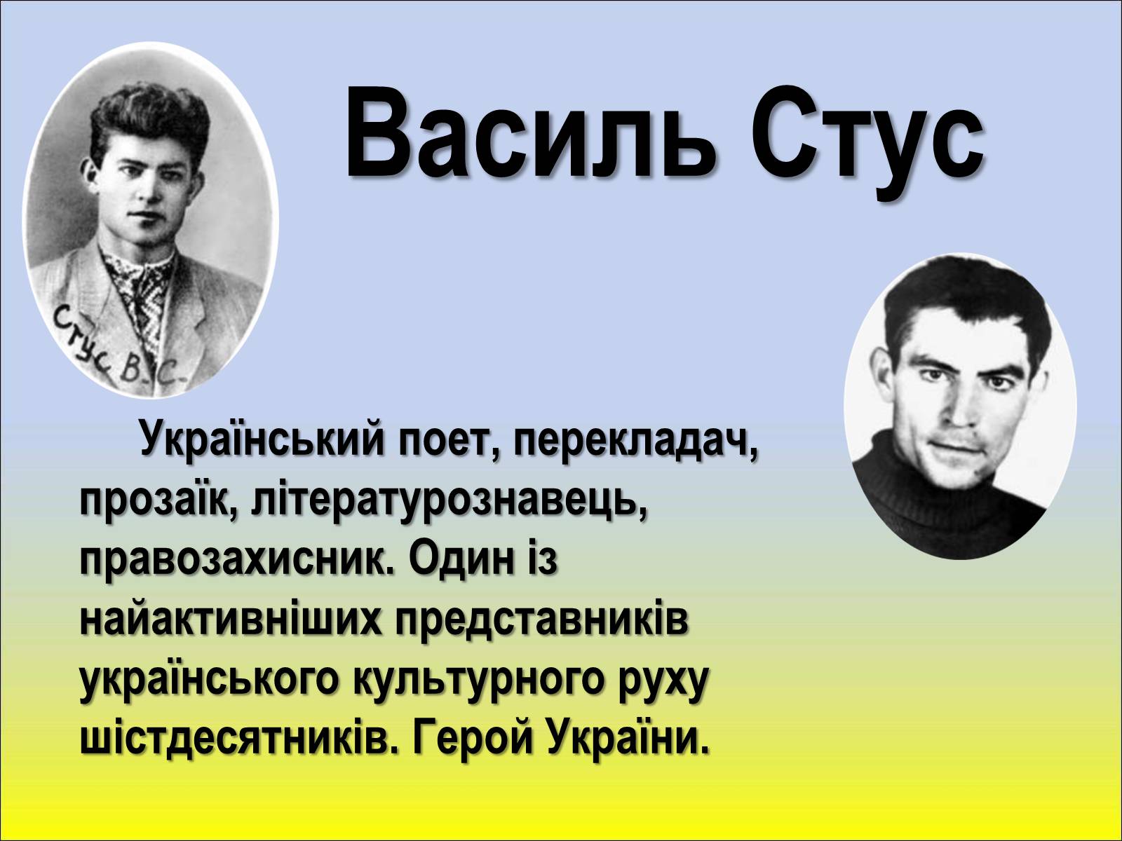 Презентація на тему «Шістдесятники» (варіант 1) - Слайд #11