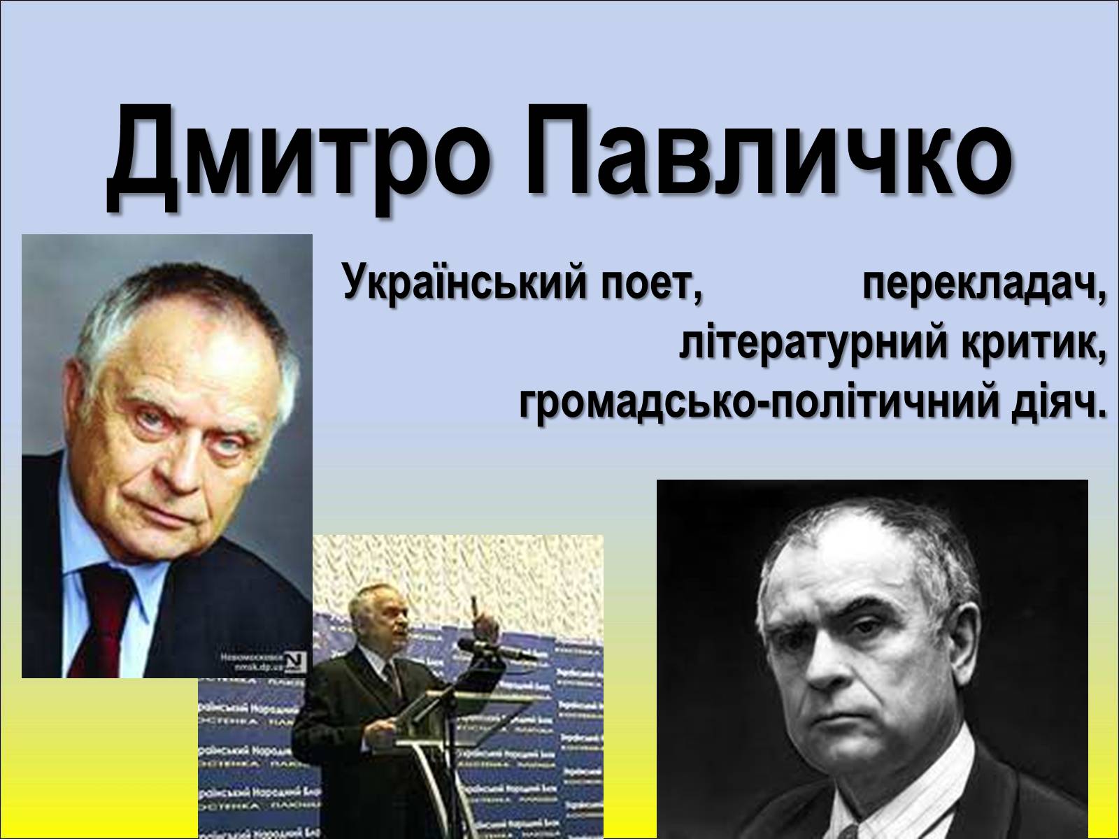 Презентація на тему «Шістдесятники» (варіант 1) - Слайд #12