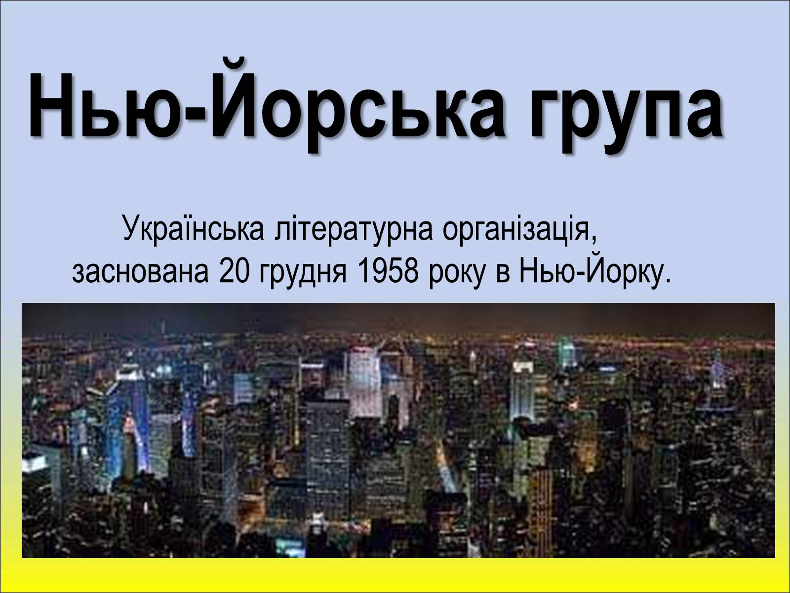 Презентація на тему «Шістдесятники» (варіант 1) - Слайд #20