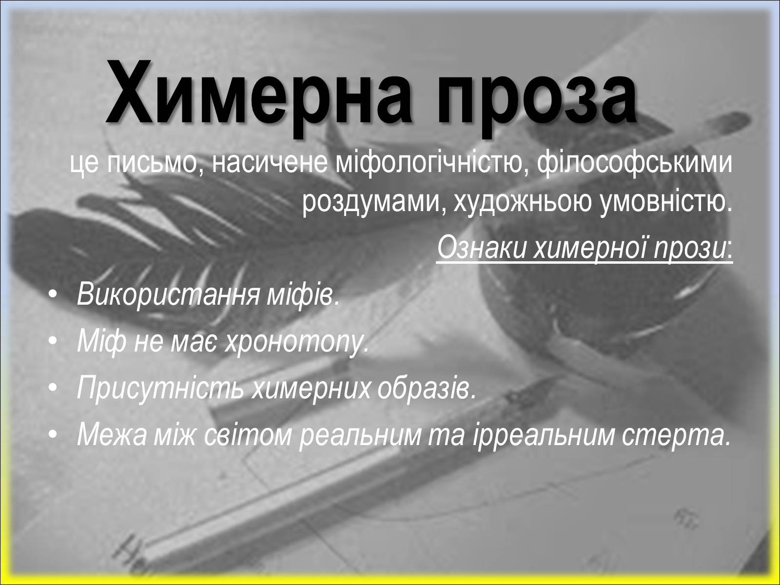 Презентація на тему «Шістдесятники» (варіант 1) - Слайд #28