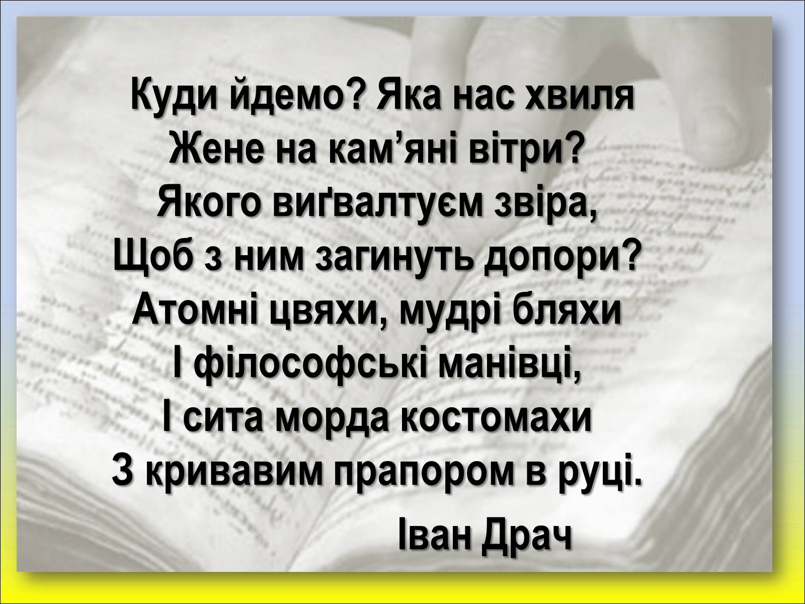 Презентація на тему «Шістдесятники» (варіант 1) - Слайд #3