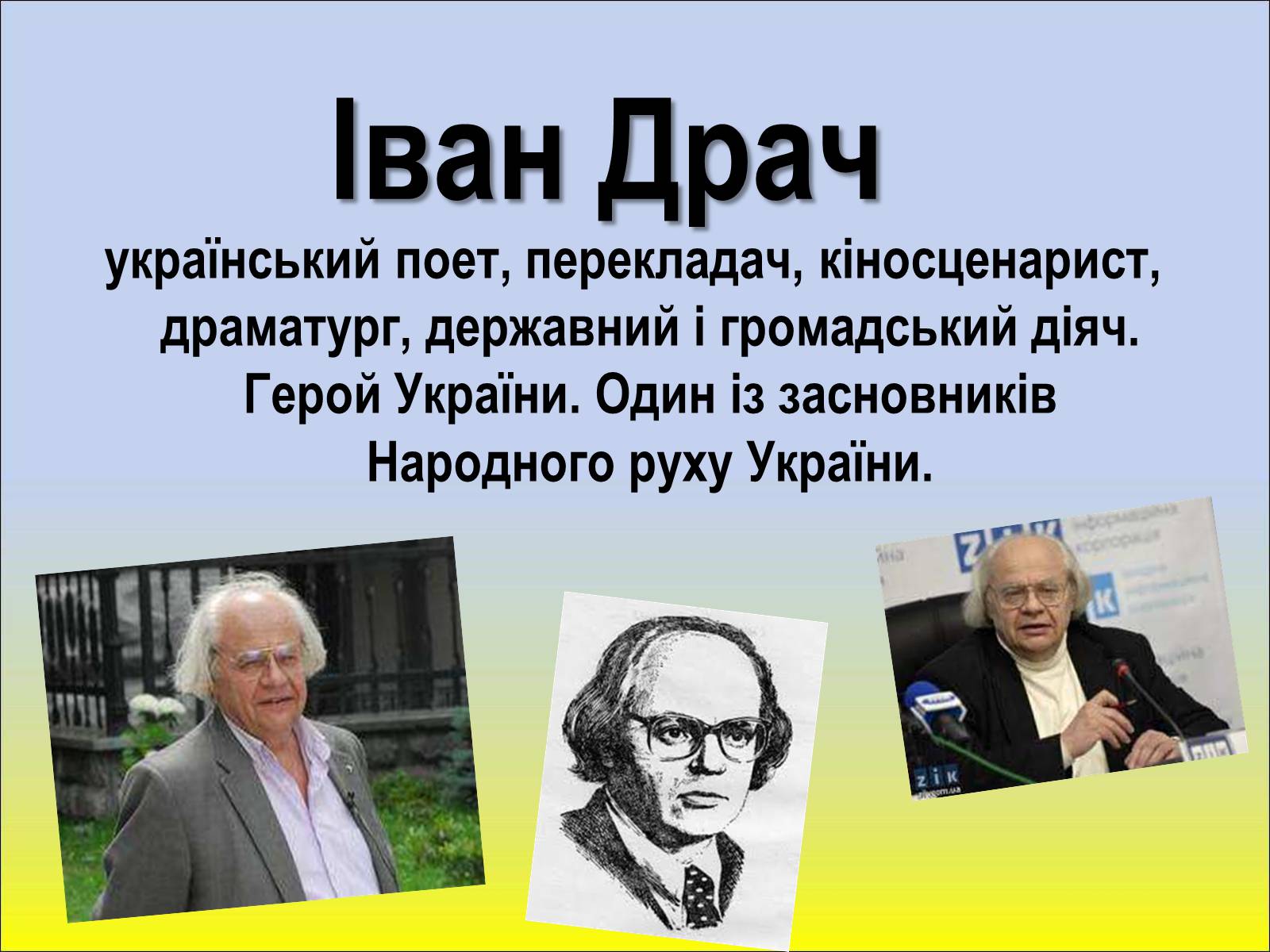 Презентація на тему «Шістдесятники» (варіант 1) - Слайд #7