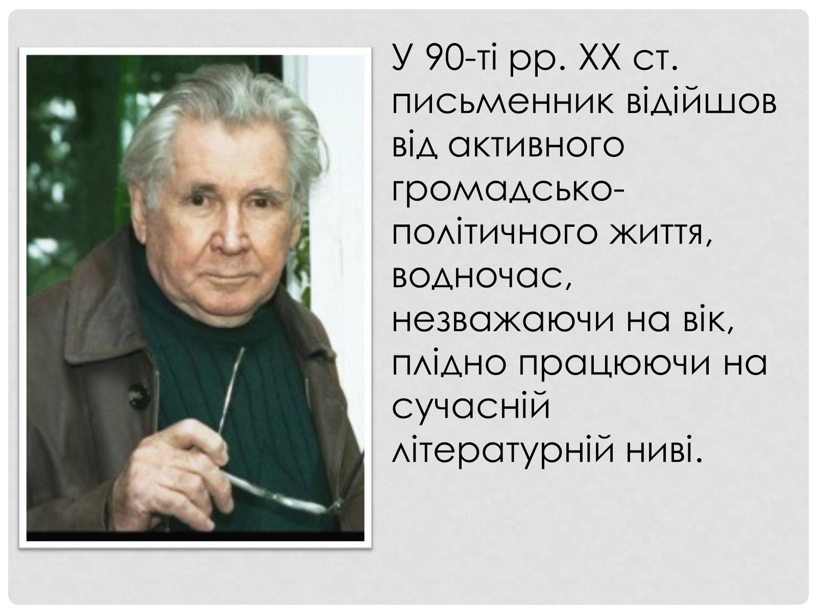 Презентація на тему «Загребельний Павло Архипович» - Слайд #13