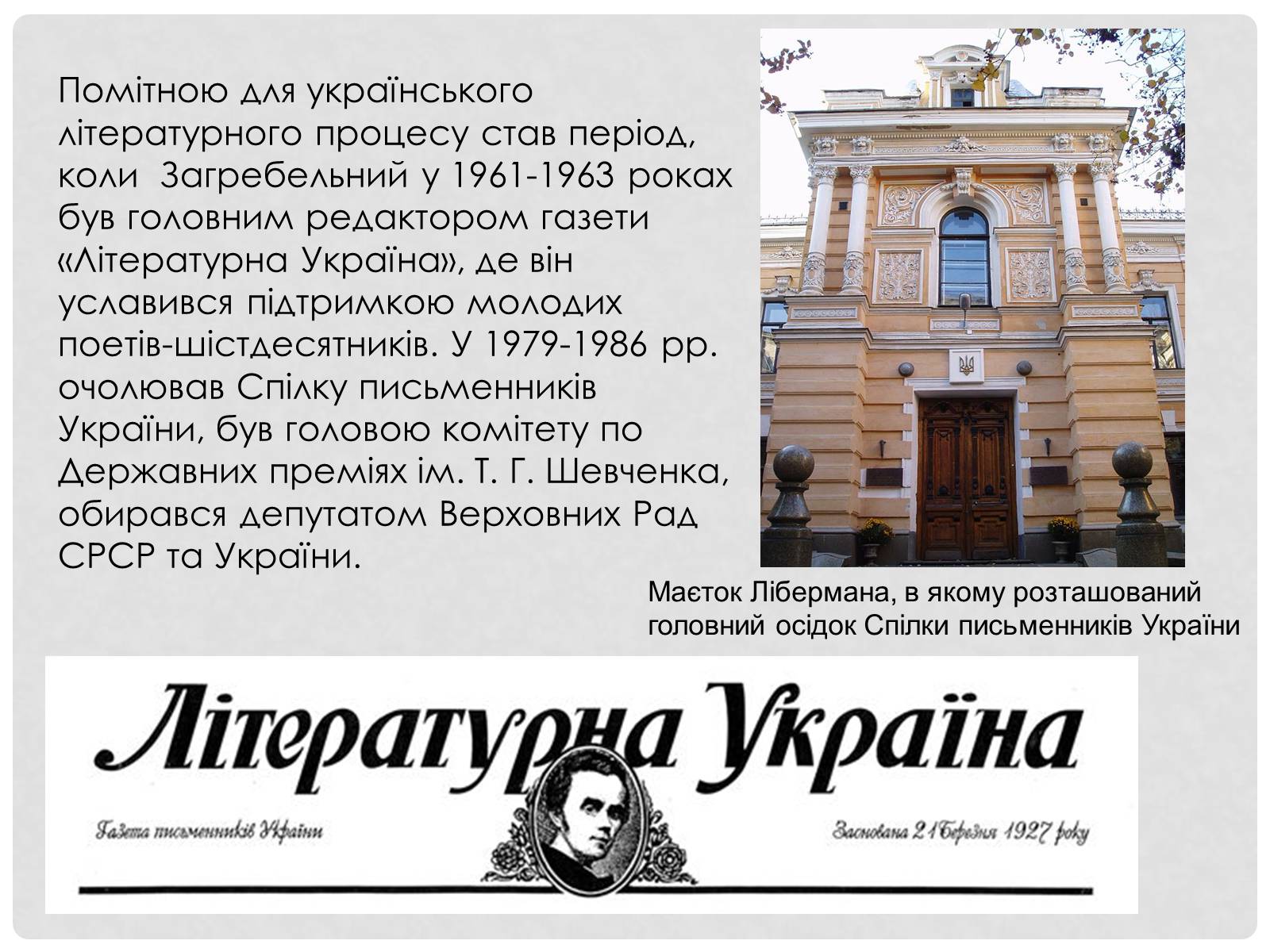 Презентація на тему «Загребельний Павло Архипович» - Слайд #7