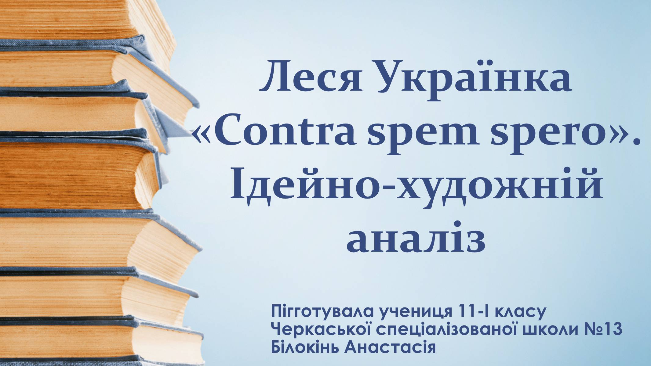 Презентація на тему «Леся Українка» (варіант 29) - Слайд #1