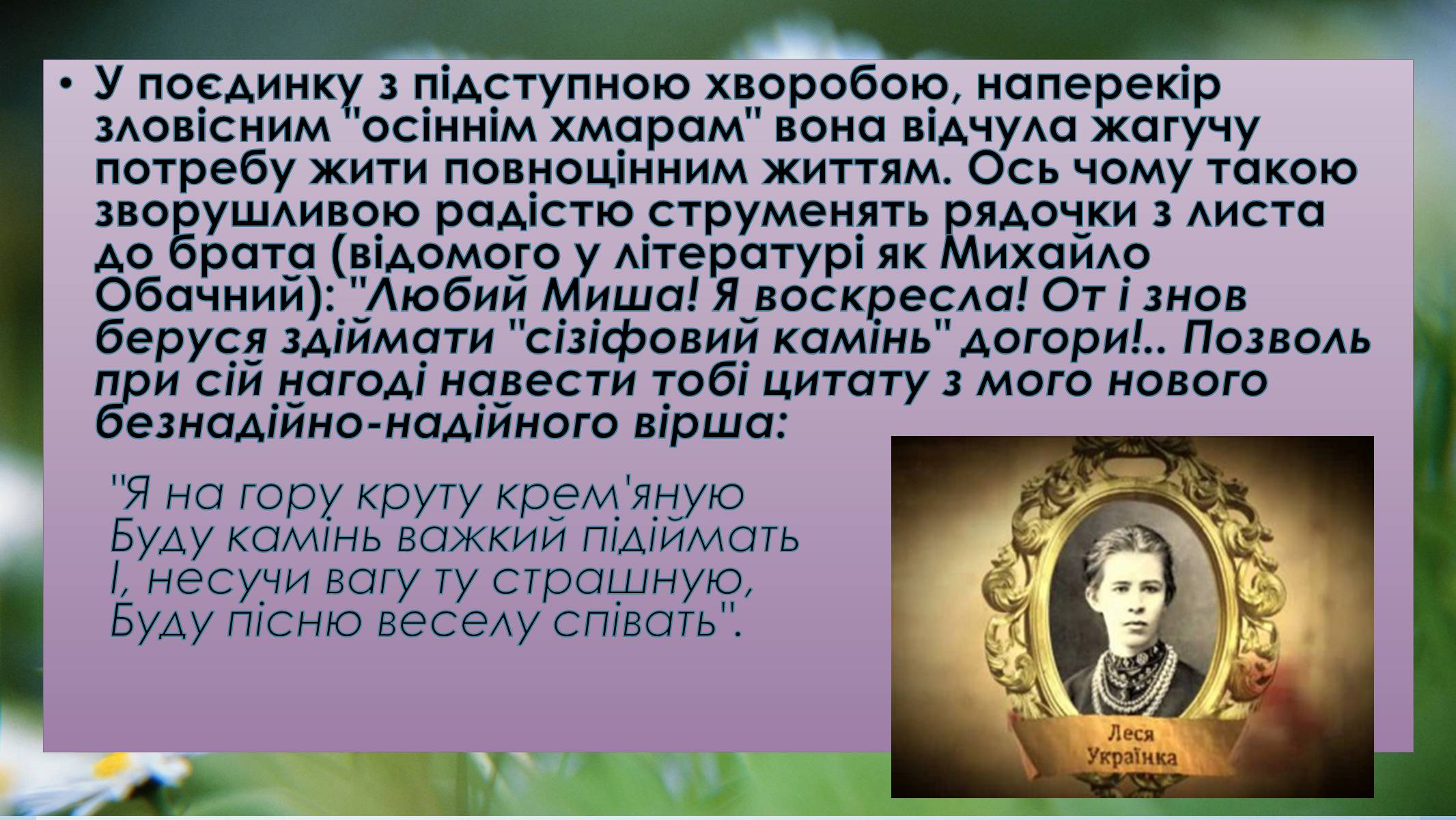 Презентація на тему «Леся Українка» (варіант 29) - Слайд #10