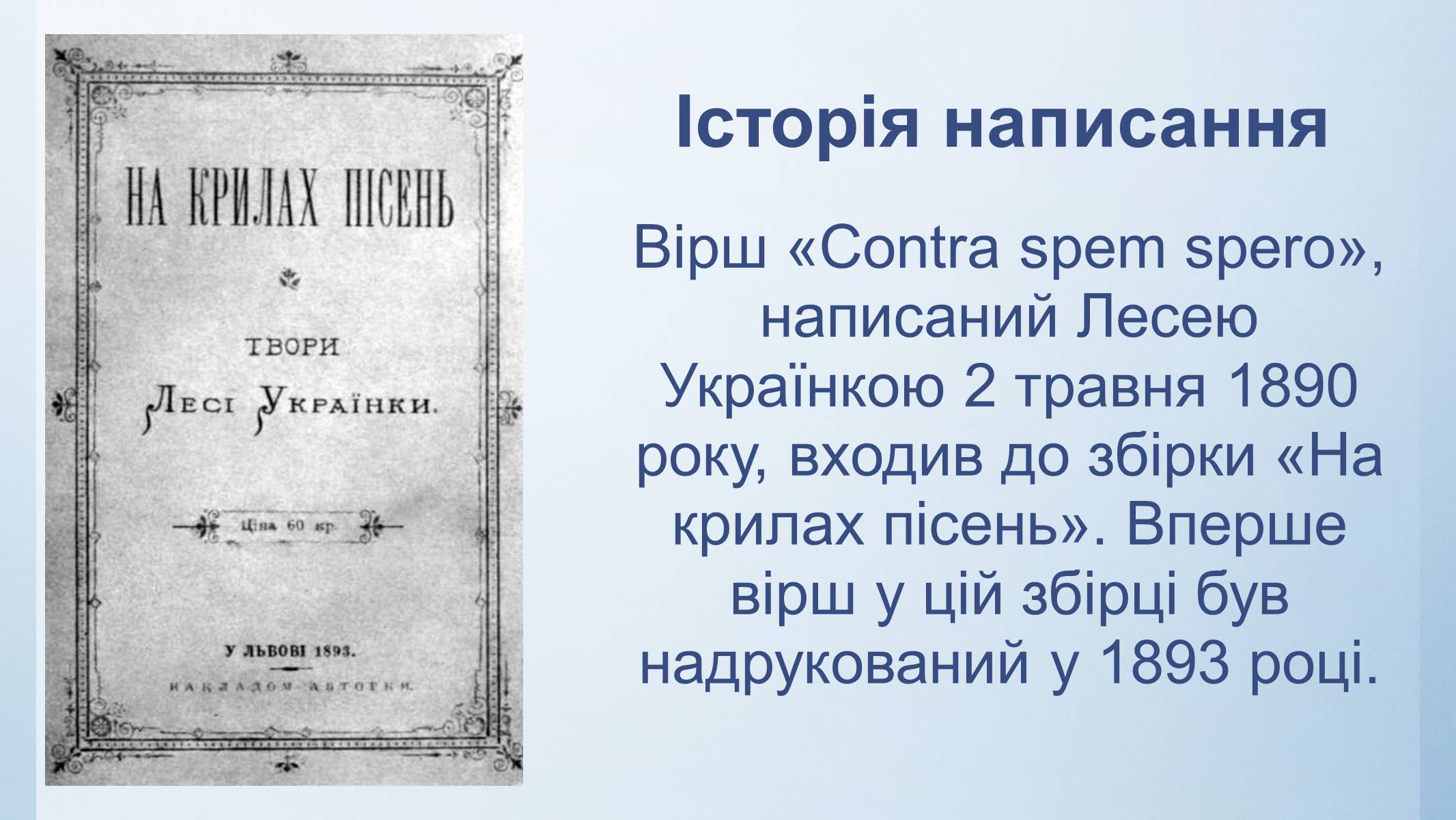 Презентація на тему «Леся Українка» (варіант 29) - Слайд #3