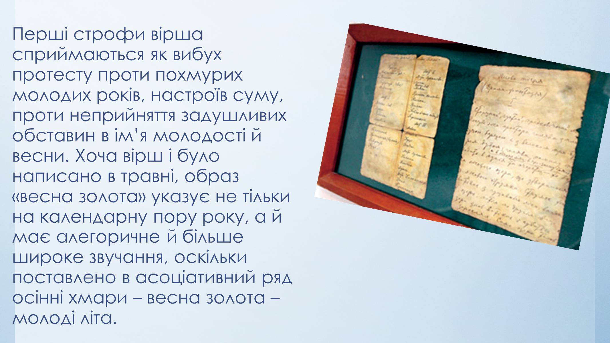 Презентація на тему «Леся Українка» (варіант 29) - Слайд #7