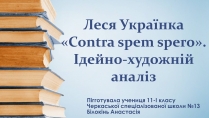 Презентація на тему «Леся Українка» (варіант 29)