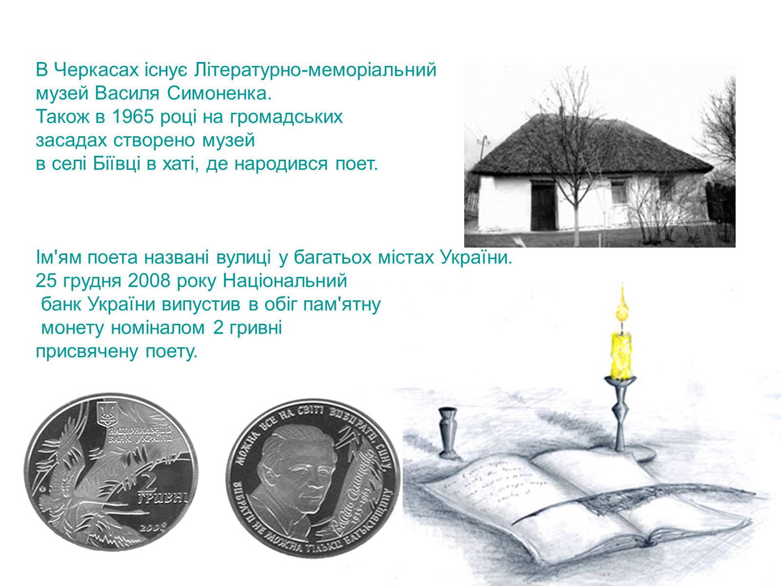 Презентація на тему «Шістдесятники» (варіант 6) - Слайд #9