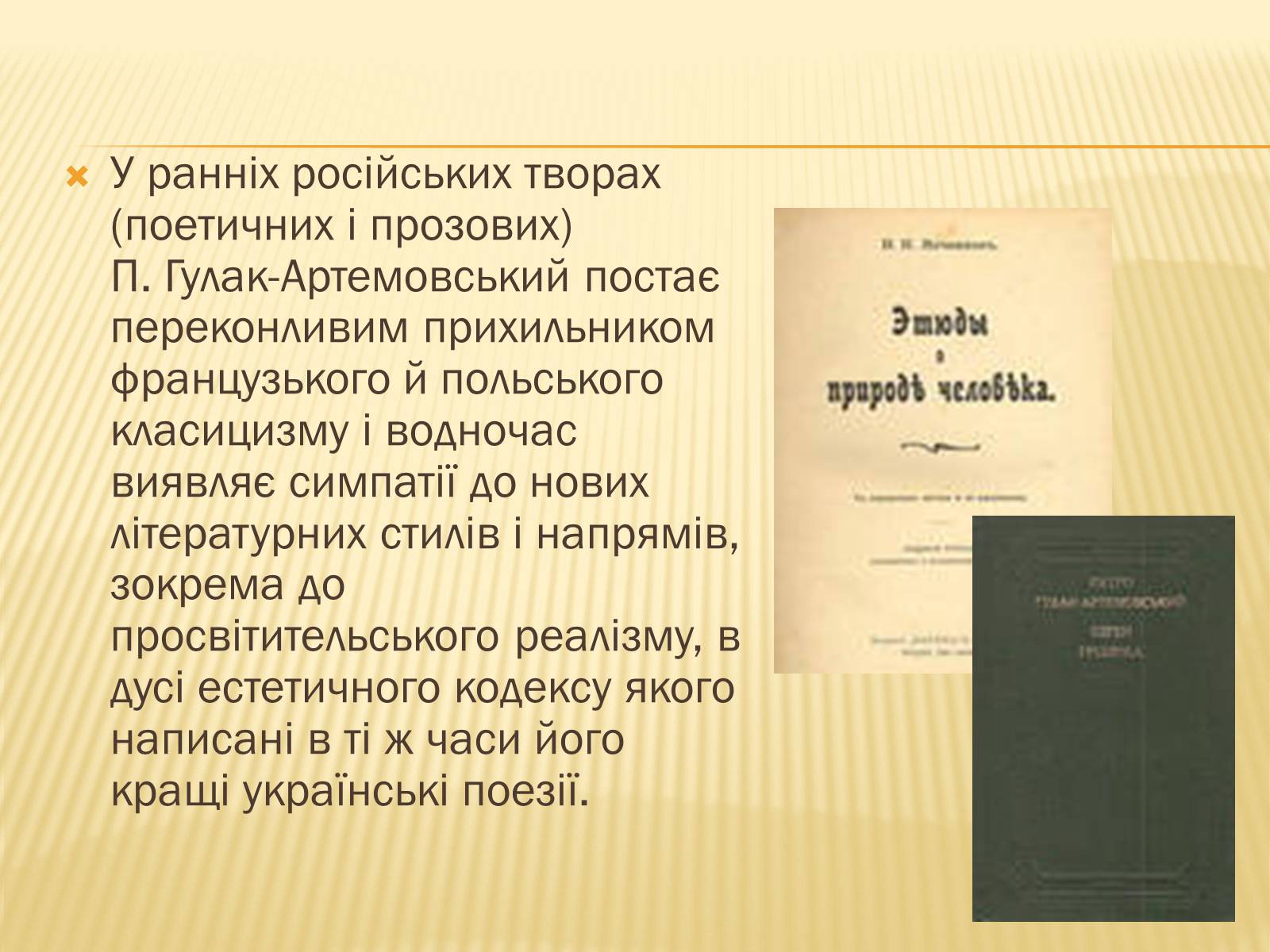 Презентація на тему «Гулак-Артемовський Петро Петрович» - Слайд #11