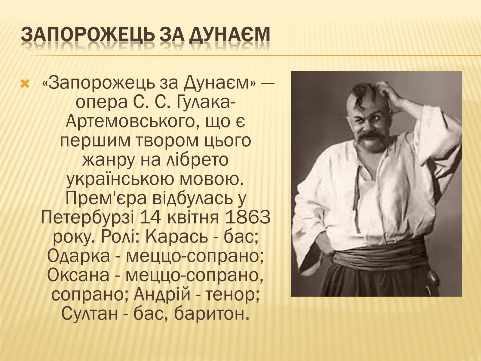 Презентація на тему «Гулак-Артемовський Петро Петрович» - Слайд #17