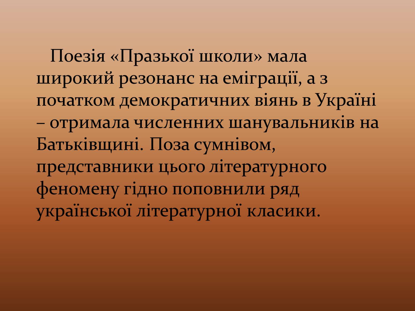 Презентація на тему «Празька школа українських поетів» (варіант 1) - Слайд #12