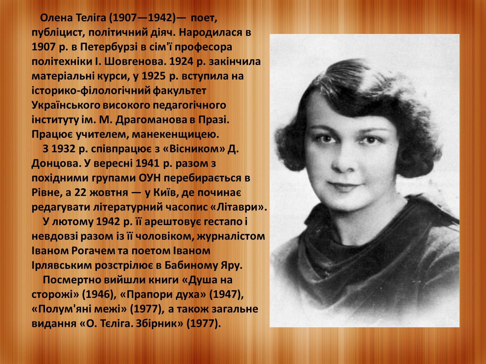 Презентація на тему «Празька школа українських поетів» (варіант 1) - Слайд #7