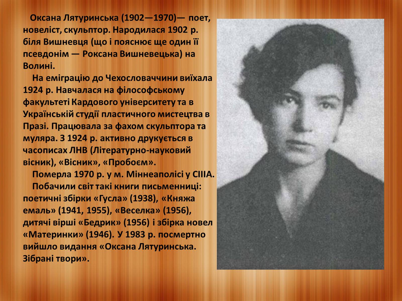 Презентація на тему «Празька школа українських поетів» (варіант 1) - Слайд #8