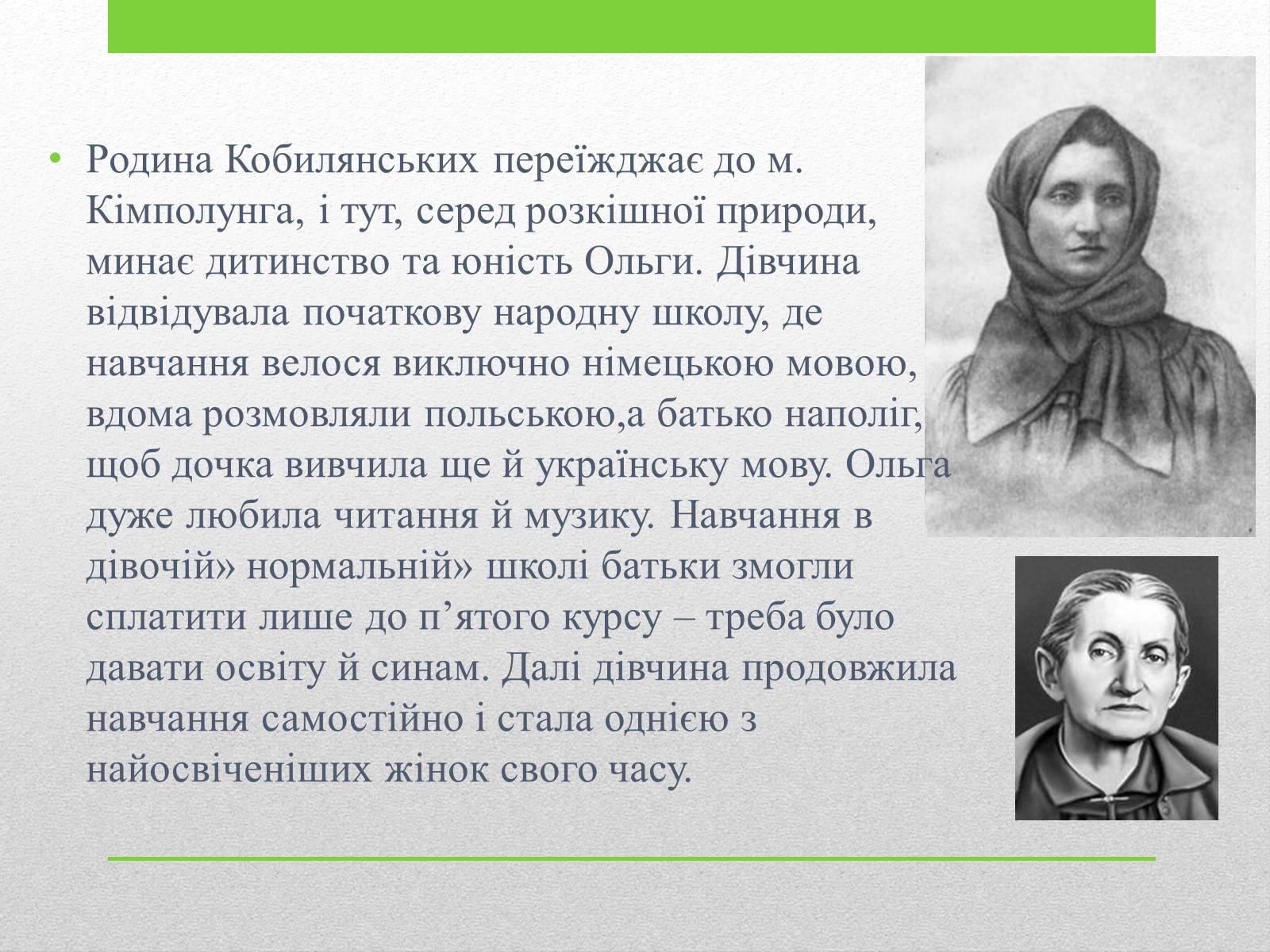 Презентація на тему «Ольга Кобилянська» (варіант 4) - Слайд #3