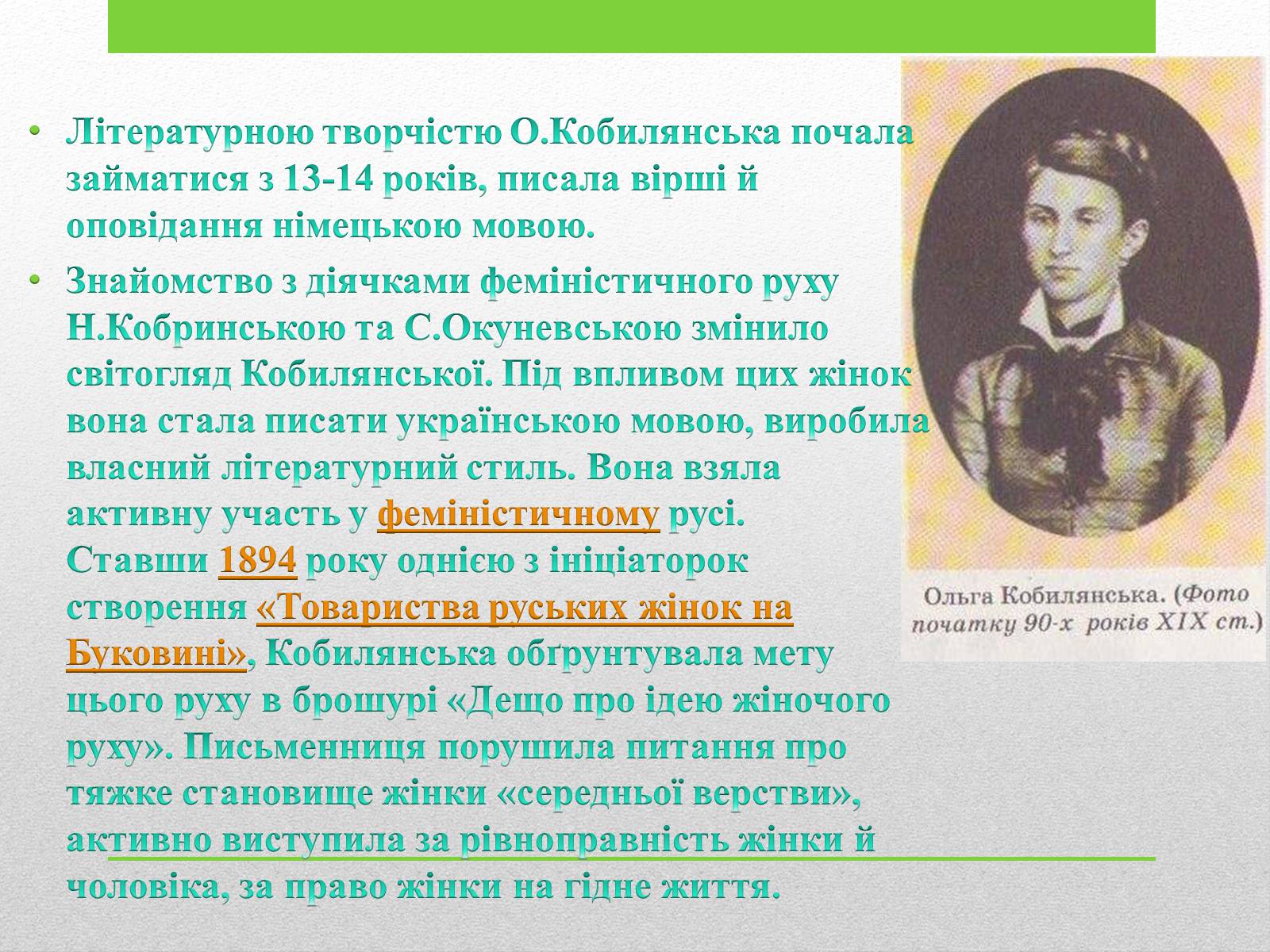 Презентація на тему «Ольга Кобилянська» (варіант 4) - Слайд #4