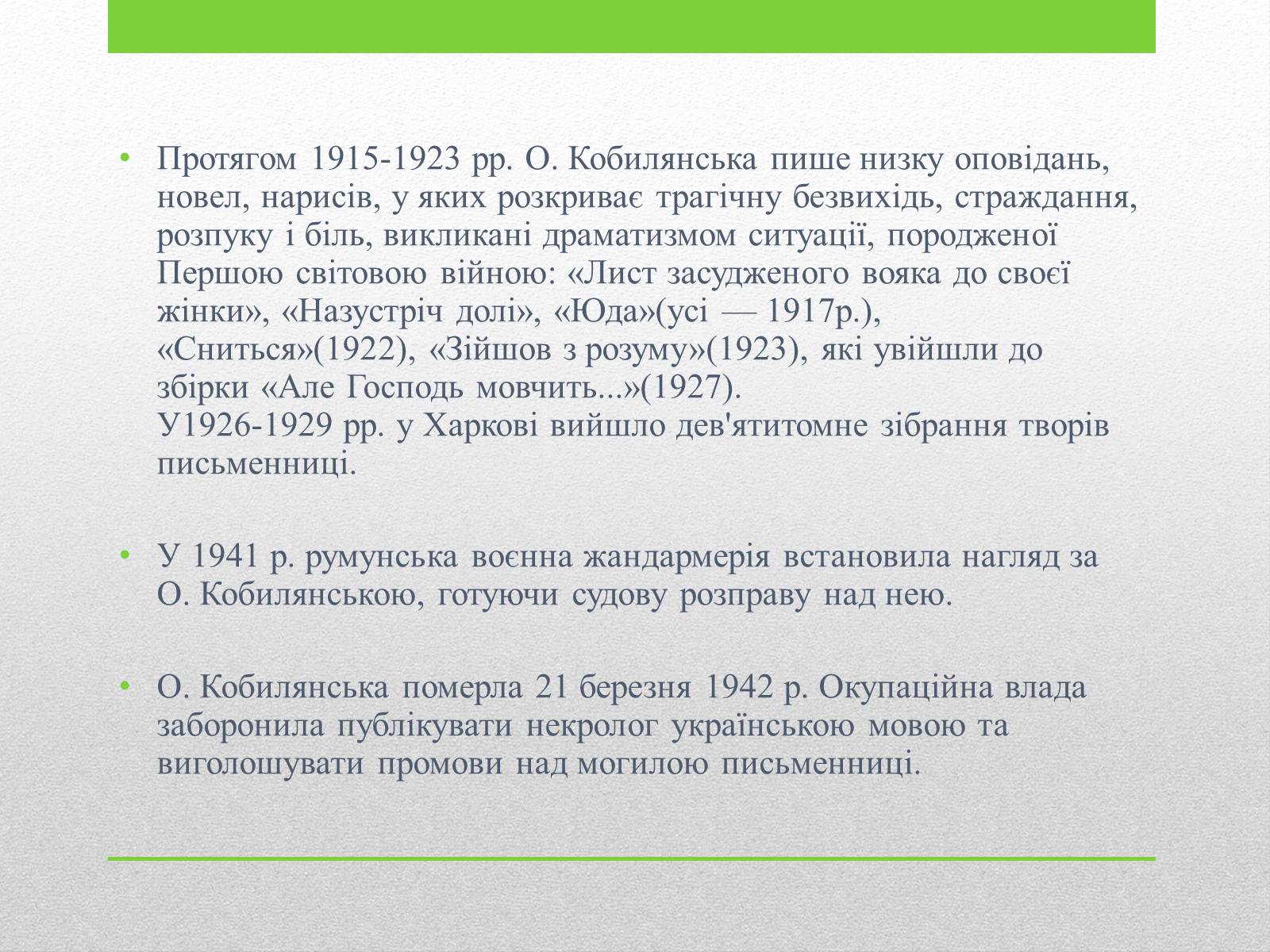 Презентація на тему «Ольга Кобилянська» (варіант 4) - Слайд #7