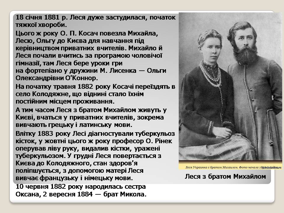 Презентація на тему «Леся Українка» (варіант 30) - Слайд #6