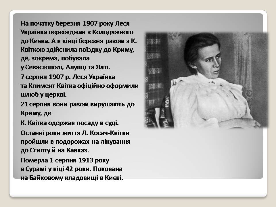 Презентація на тему «Леся Українка» (варіант 30) - Слайд #7