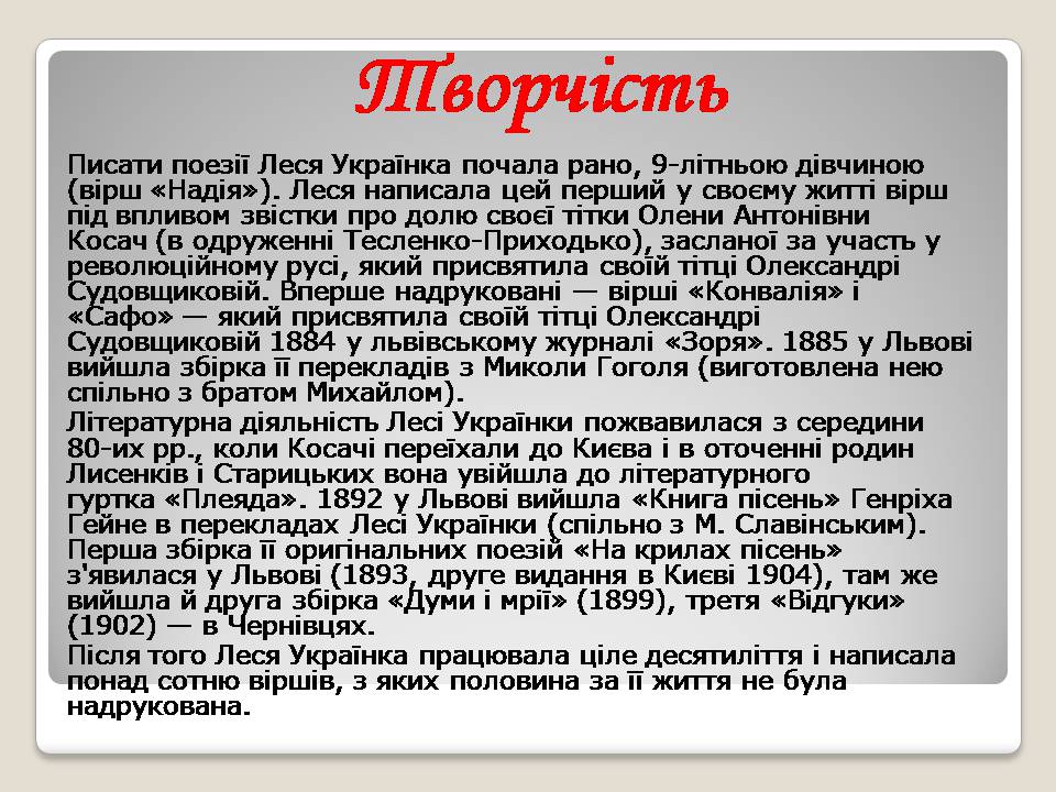 Презентація на тему «Леся Українка» (варіант 30) - Слайд #8