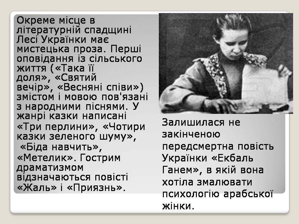 Презентація на тему «Леся Українка» (варіант 30) - Слайд #9