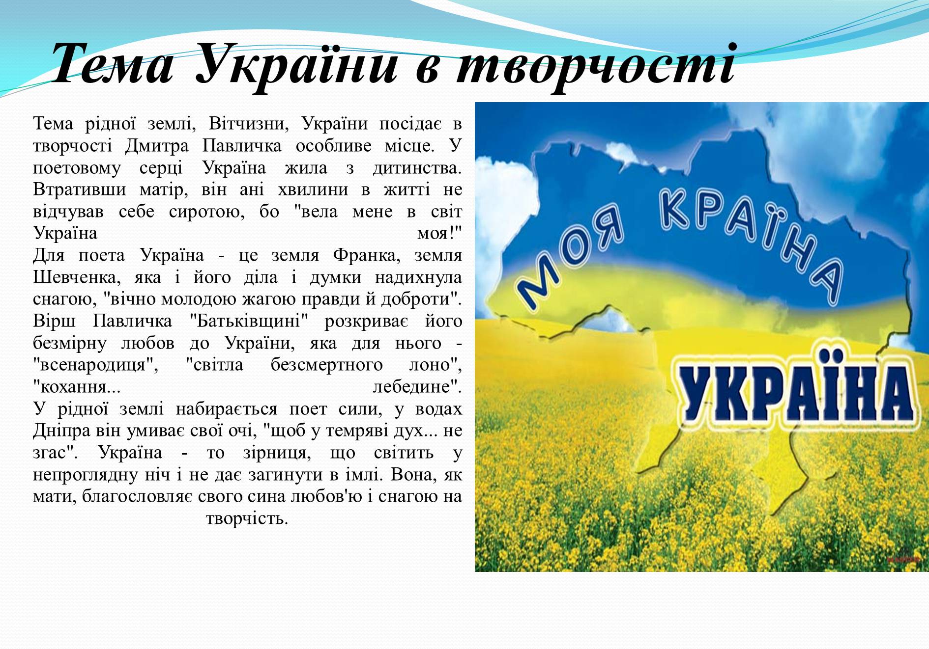 Презентація на тему «Життя та творчість Дмитра Павличка» (варіант 2) - Слайд #10