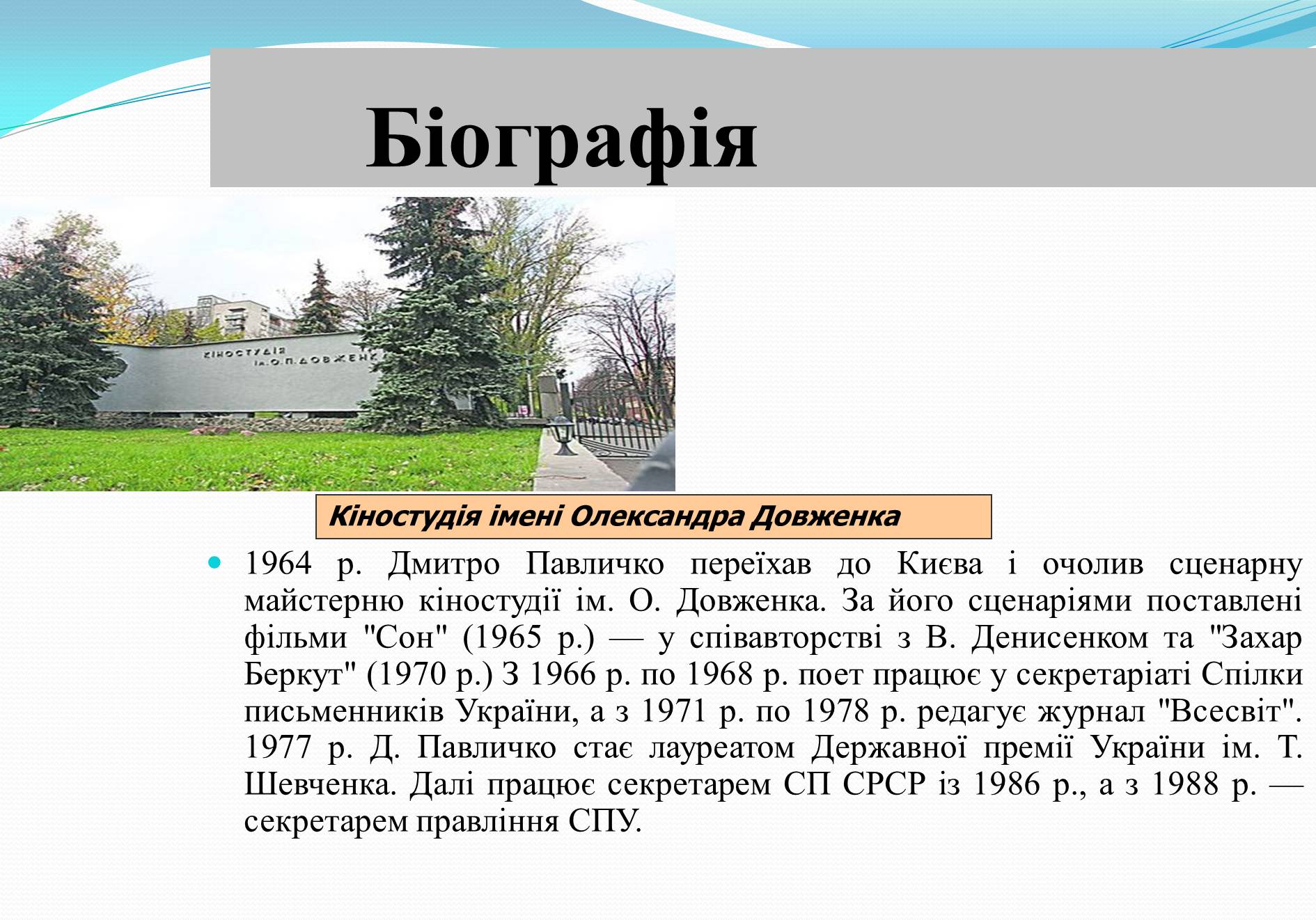 Презентація на тему «Життя та творчість Дмитра Павличка» (варіант 2) - Слайд #4