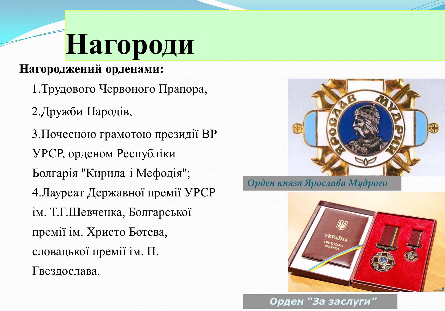 Презентація на тему «Життя та творчість Дмитра Павличка» (варіант 2) - Слайд #5