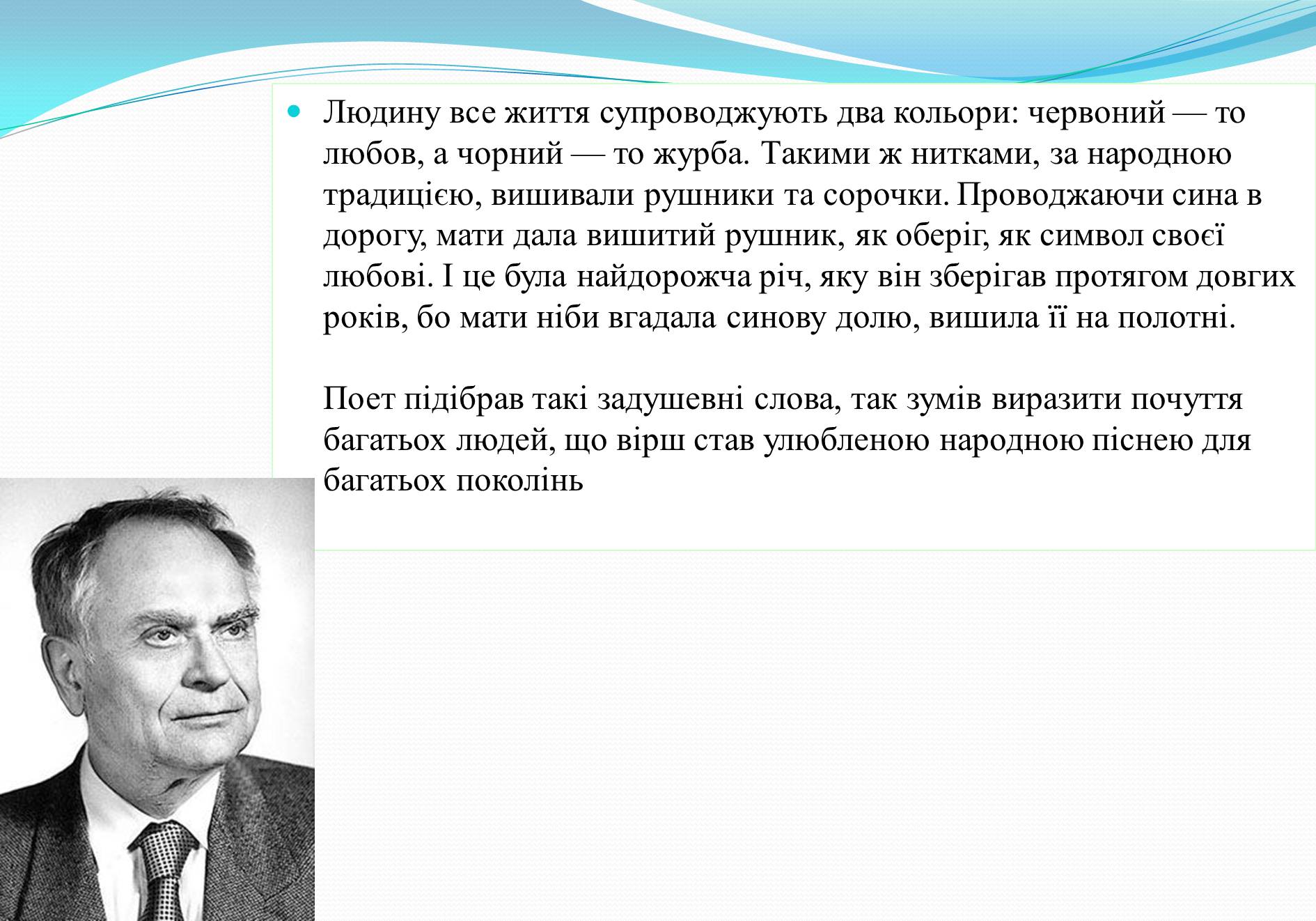 Презентація на тему «Життя та творчість Дмитра Павличка» (варіант 2) - Слайд #9