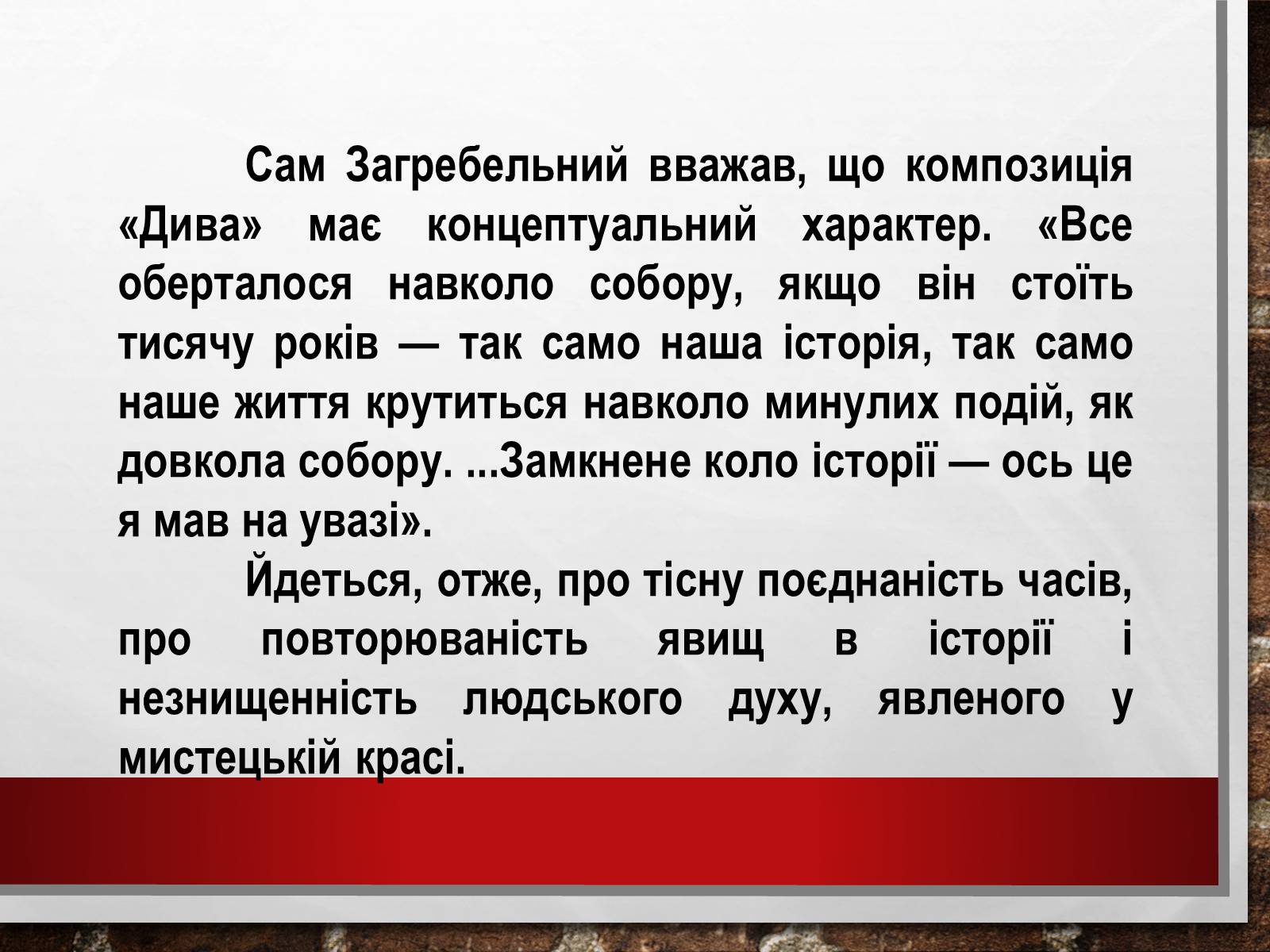 Презентація на тему «Павло Загребельний» (варіант 2) - Слайд #10