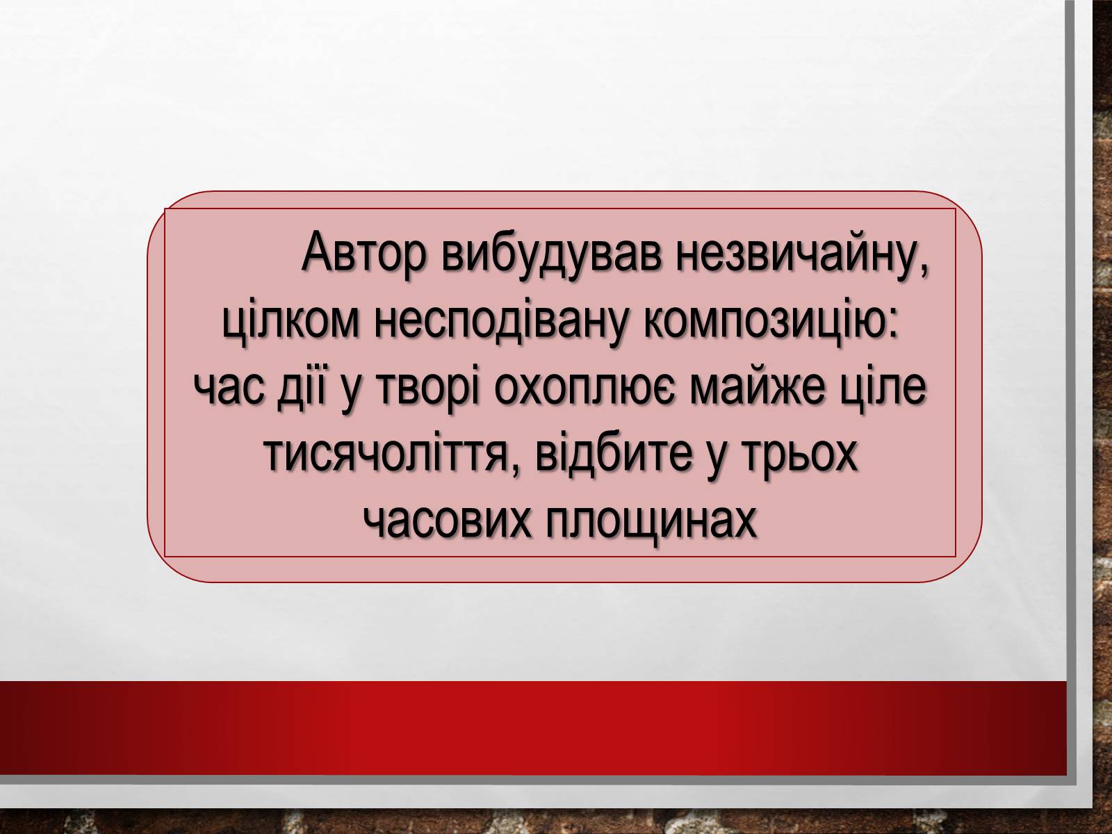 Презентація на тему «Павло Загребельний» (варіант 2) - Слайд #5