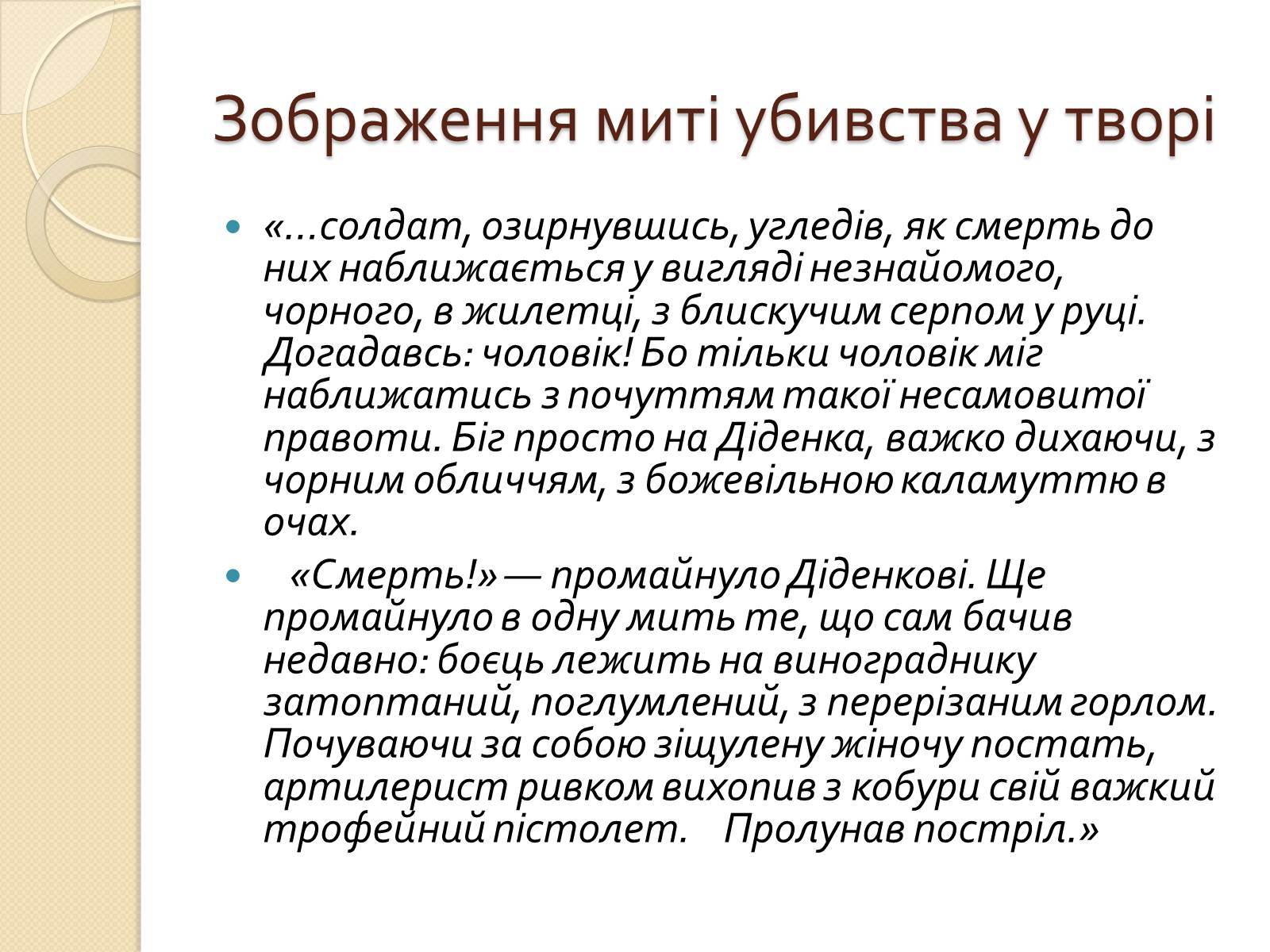 Презентація на тему «За мить щастя» (варіант 2) - Слайд #10