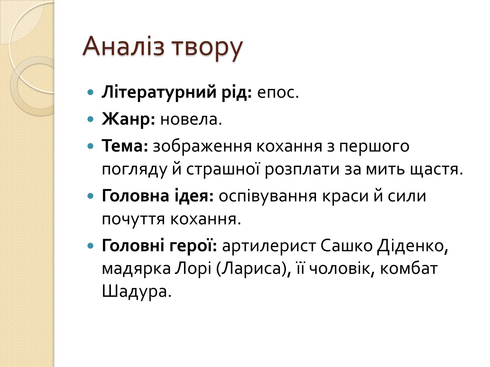 Презентація на тему «За мить щастя» (варіант 2) - Слайд #2