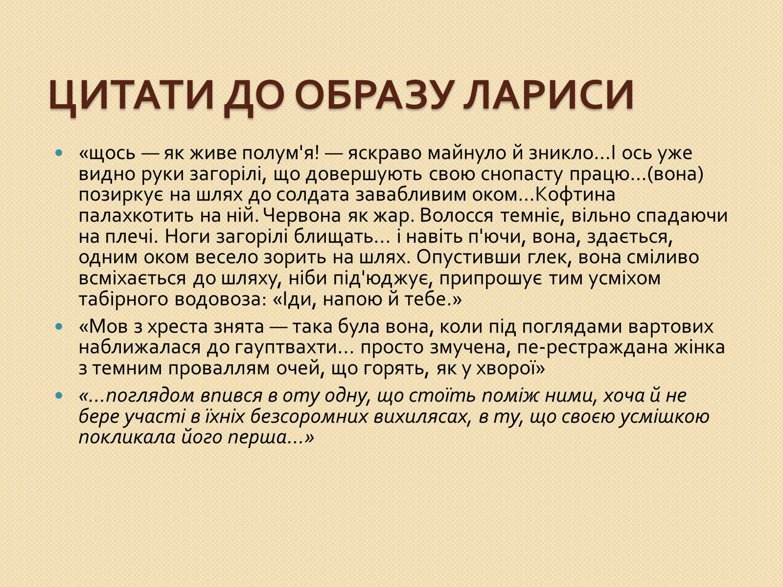 Презентація на тему «За мить щастя» (варіант 2) - Слайд #9