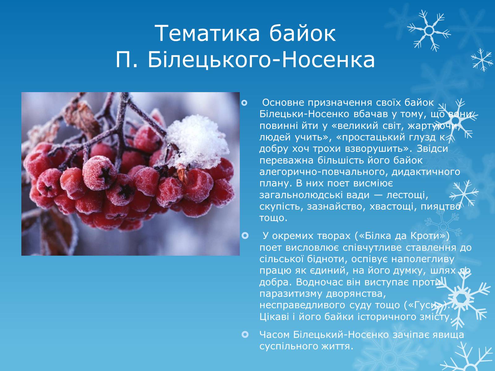 Презентація на тему «Байка. Основні думки байок» - Слайд #5