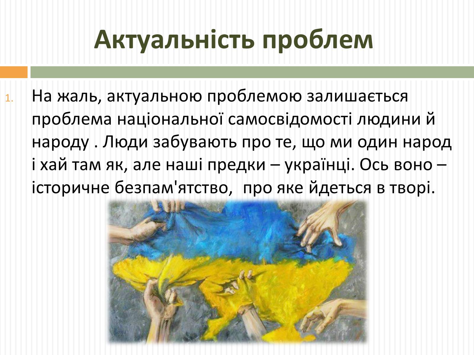 Презентація на тему «Актуальність проблем висвітлених О.Довженком в кіноповісті “Україна в огні”» - Слайд #13