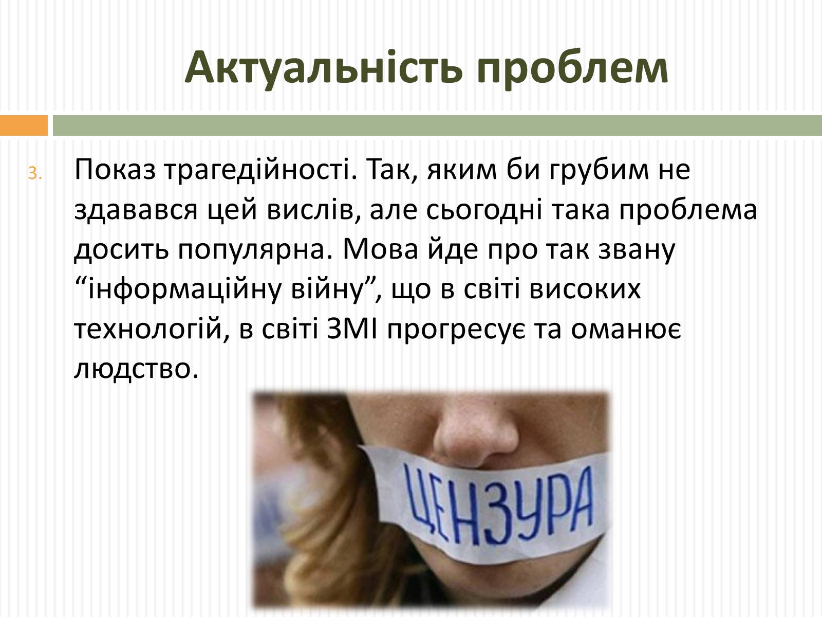 Презентація на тему «Актуальність проблем висвітлених О.Довженком в кіноповісті “Україна в огні”» - Слайд #15