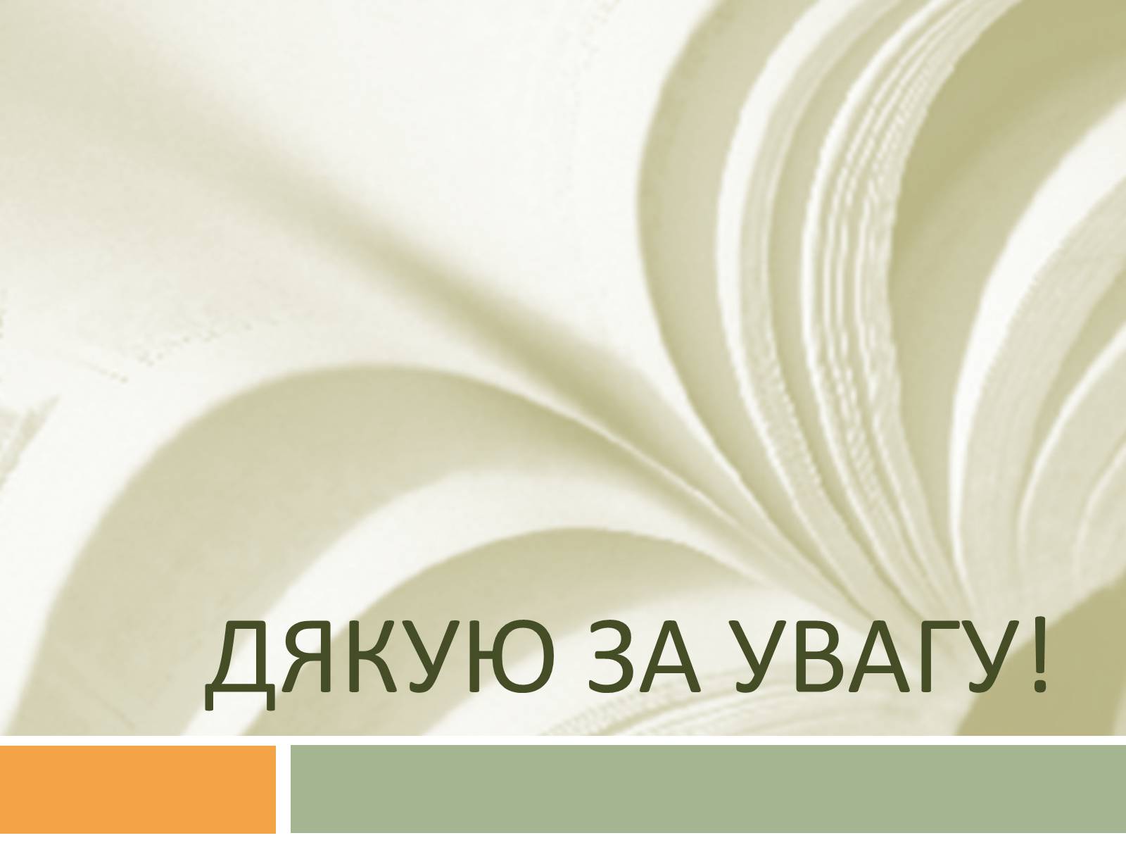 Презентація на тему «Актуальність проблем висвітлених О.Довженком в кіноповісті “Україна в огні”» - Слайд #18