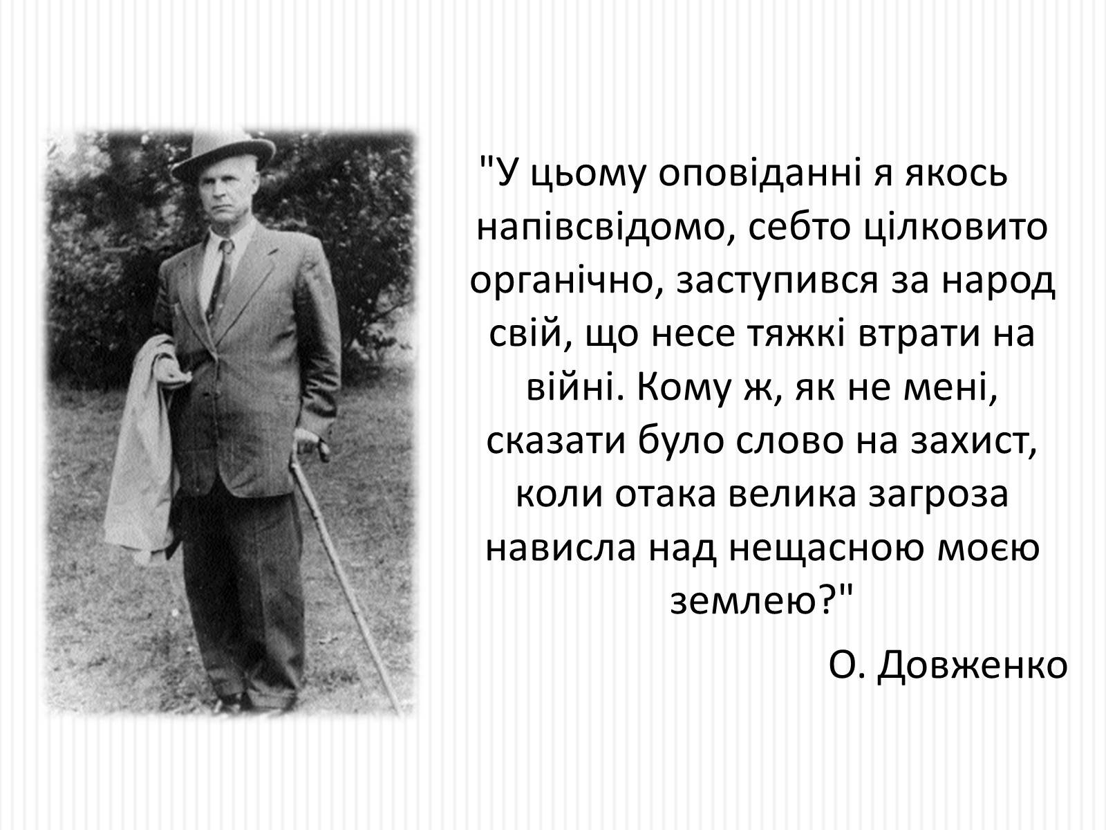 Презентація на тему «Актуальність проблем висвітлених О.Довженком в кіноповісті “Україна в огні”» - Слайд #2