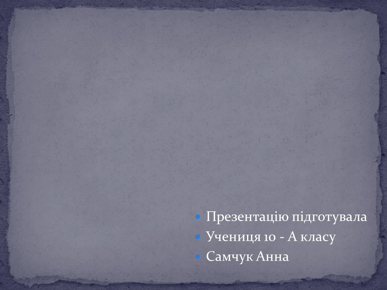 Презентація на тему «Ольга Кобилянська повість “Людина”» - Слайд #10