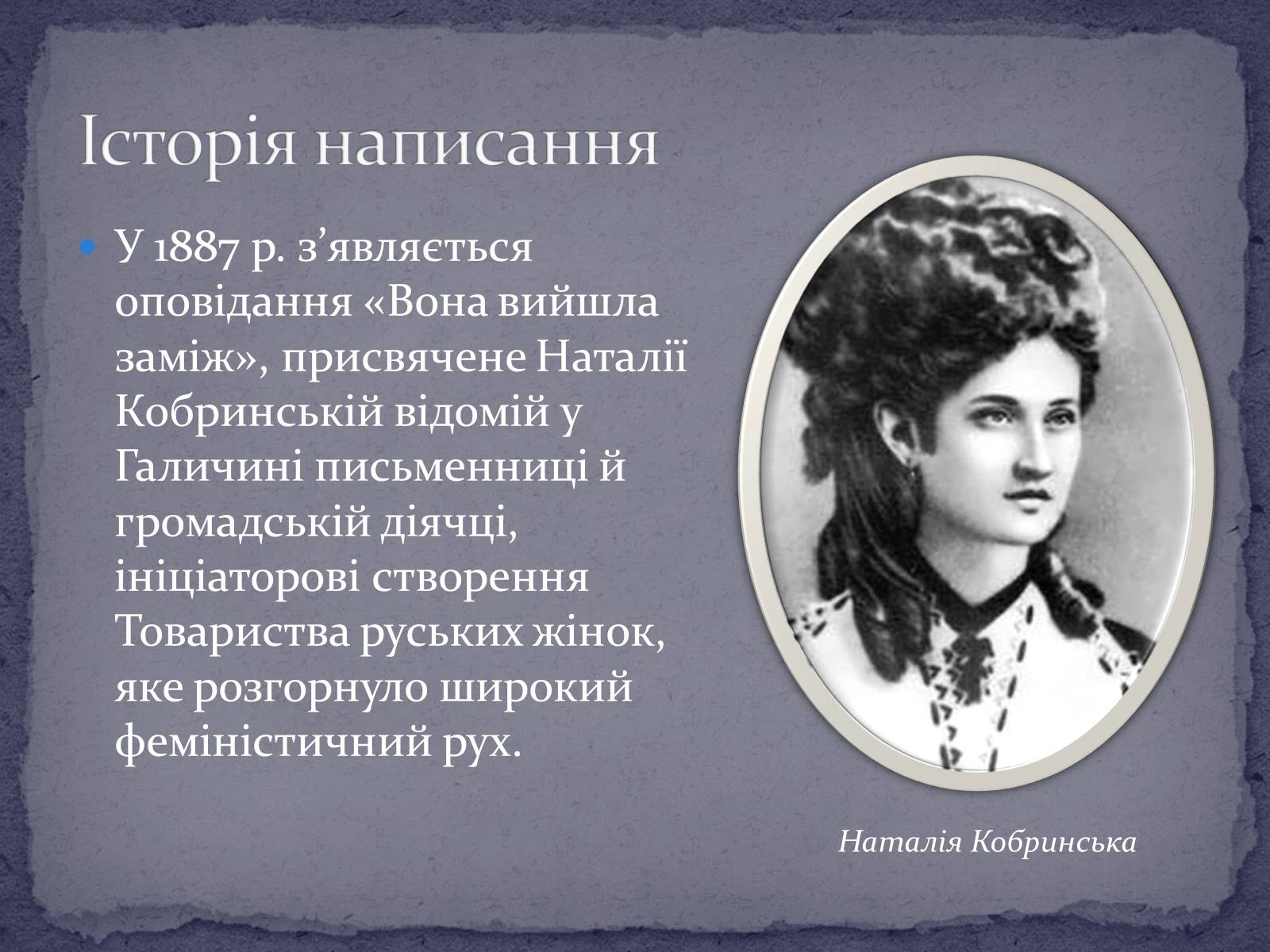 Презентація на тему «Ольга Кобилянська повість “Людина”» - Слайд #2