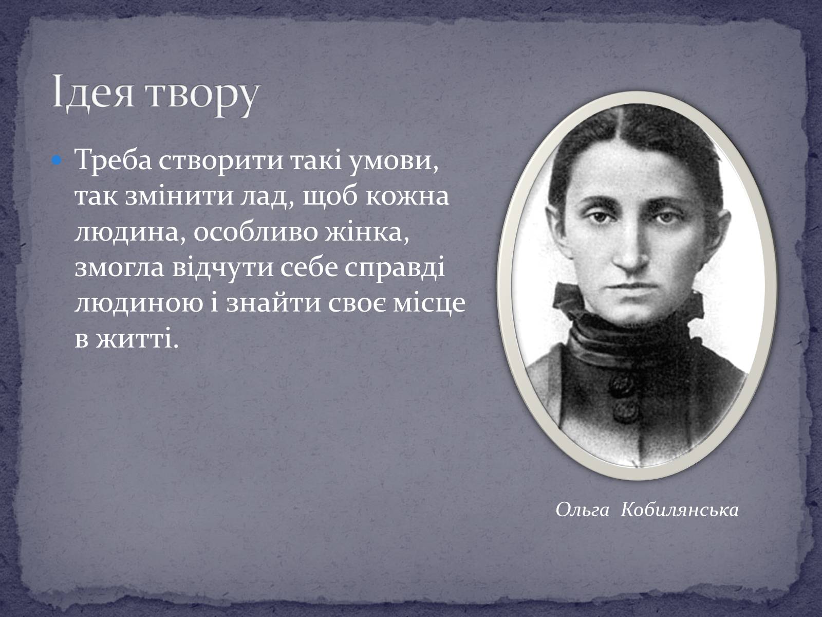 Презентація на тему «Ольга Кобилянська повість “Людина”» - Слайд #6