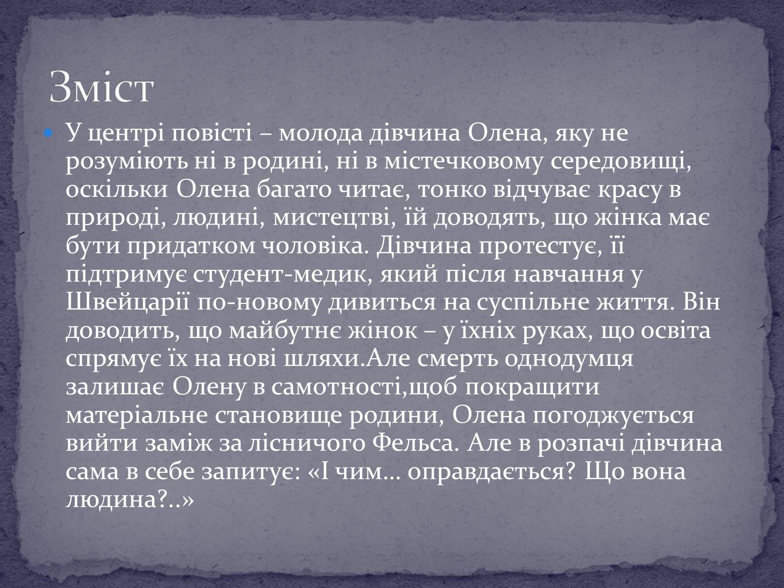 Презентація на тему «Ольга Кобилянська повість “Людина”» - Слайд #8