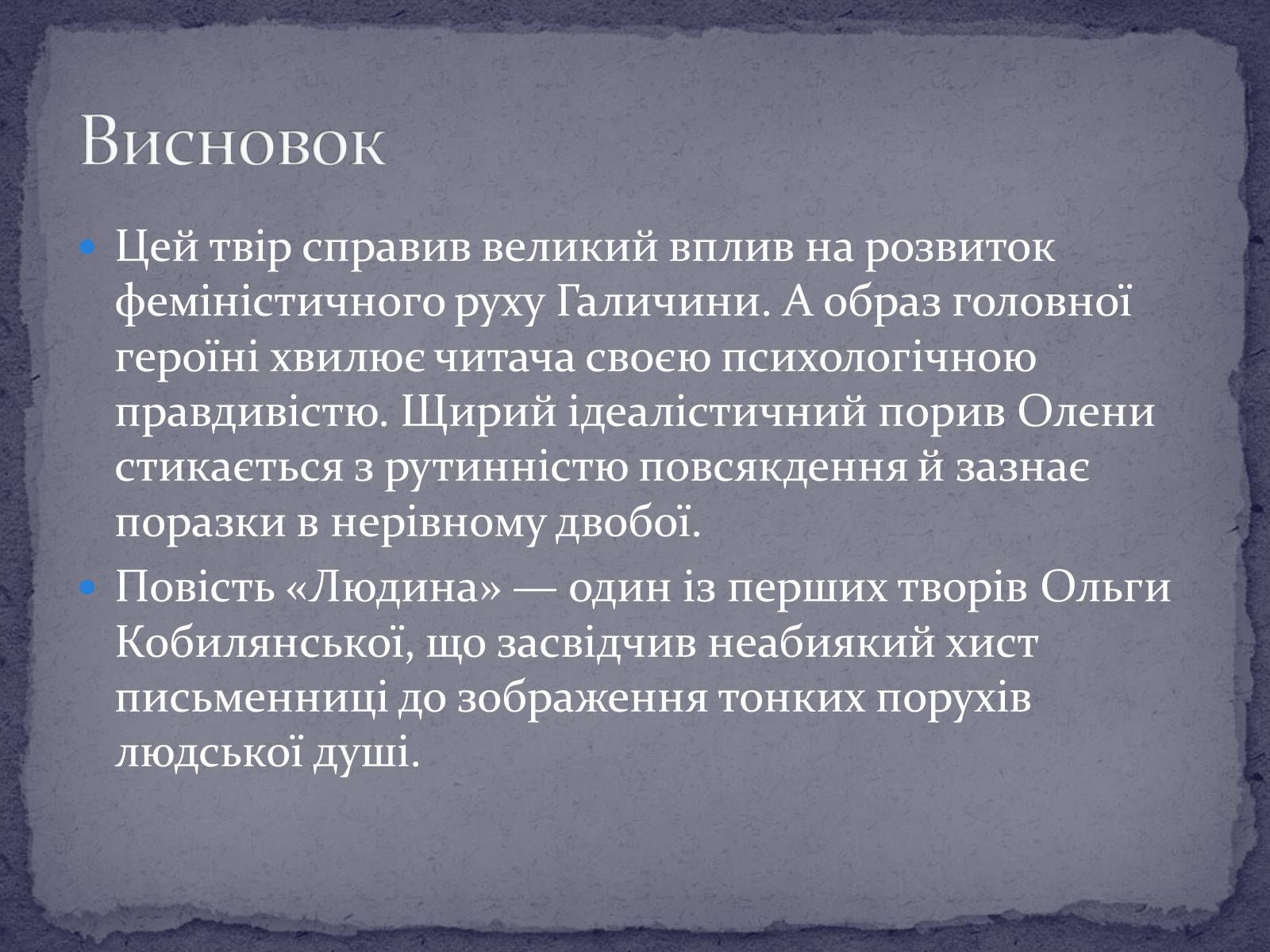 Презентація на тему «Ольга Кобилянська повість “Людина”» - Слайд #9