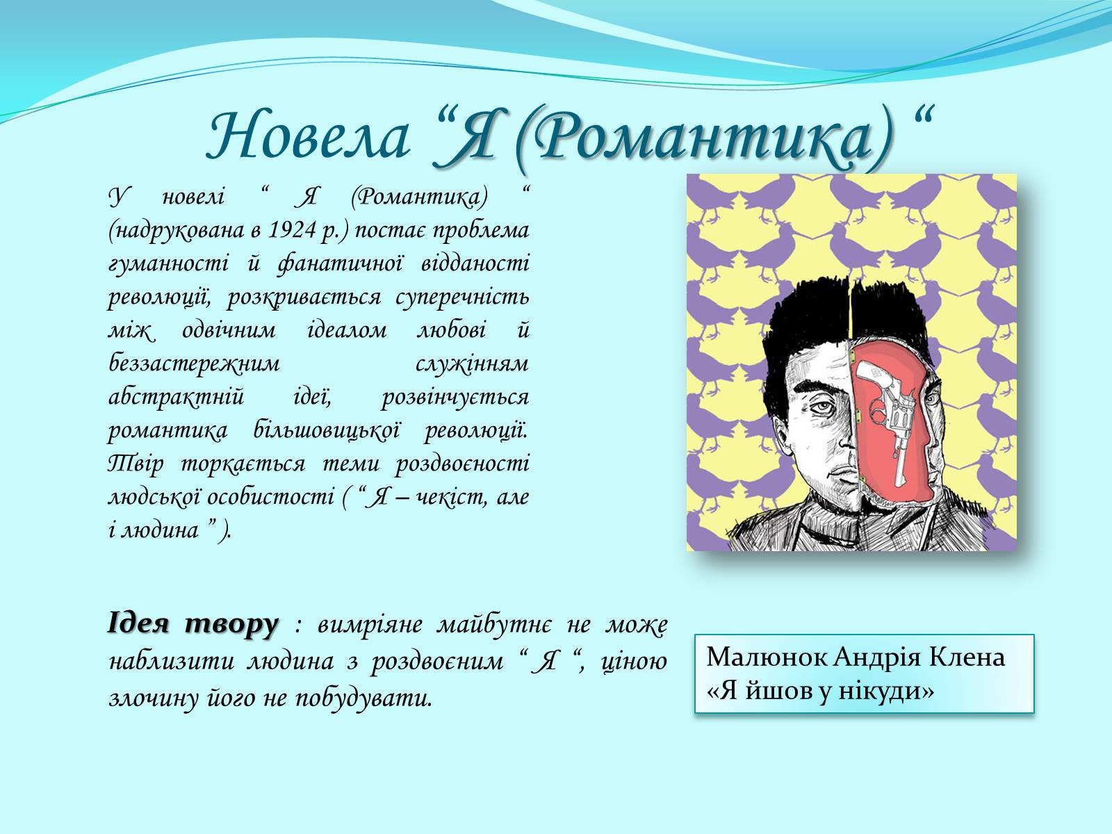 Презентація на тему «Микола Хвильовий» (варіант 7) - Слайд #11