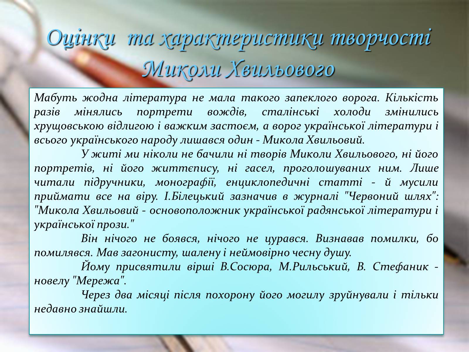 Презентація на тему «Микола Хвильовий» (варіант 7) - Слайд #7