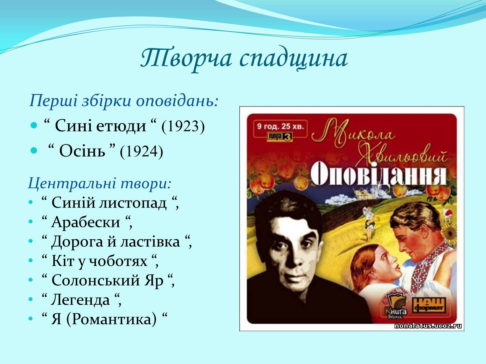 Презентація на тему «Микола Хвильовий» (варіант 7) - Слайд #9