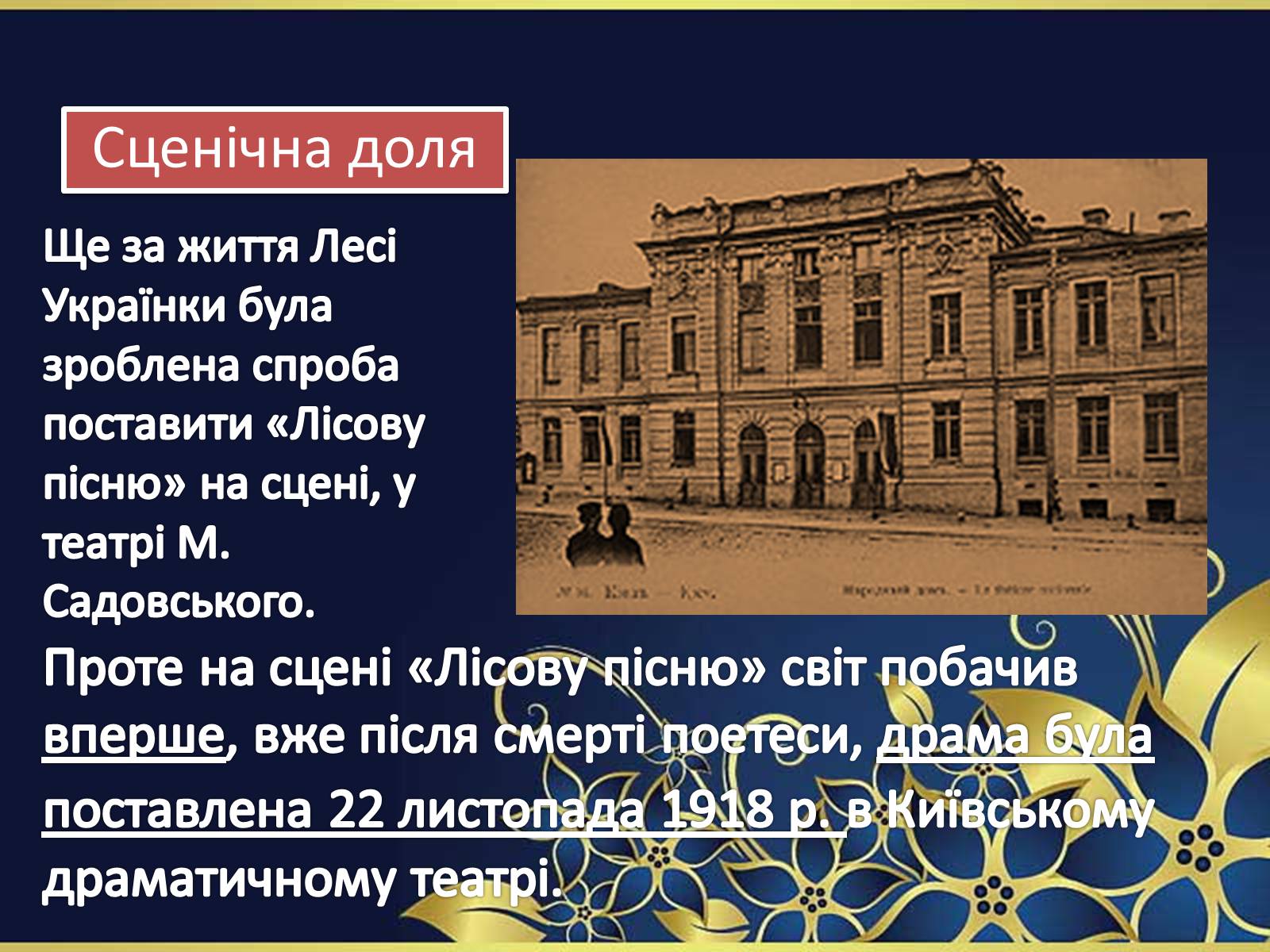 Презентація на тему «Драма-феєрія: “Лісова пісня”» - Слайд #18